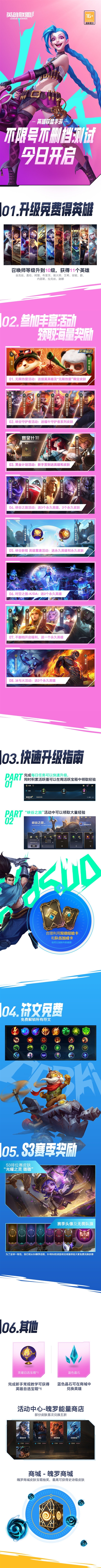 《英雄联盟手游》开服福利公布：升级免费领11个英雄！