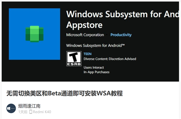 Windows 11最强功能终于来了，安卓软件真的可以随便下