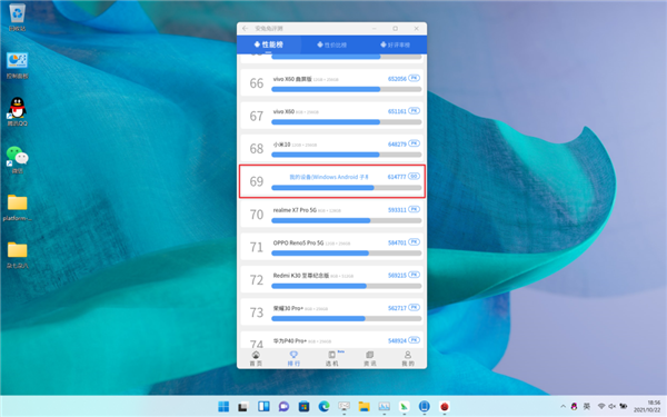 Windows 11最强功能终于来了，安卓软件真的可以随便下