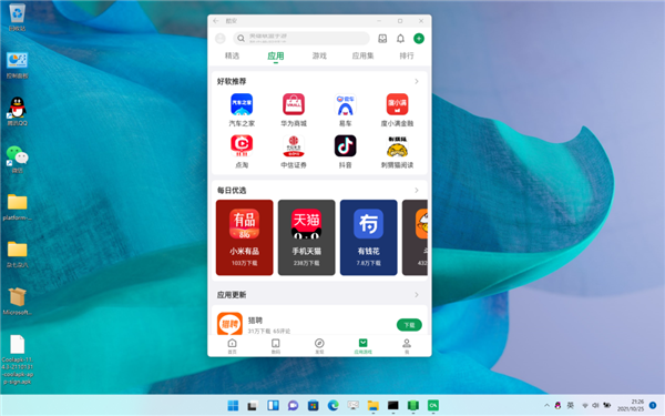 你的下一台安卓何必是安卓 Win 11畅玩安卓应用教程来了！