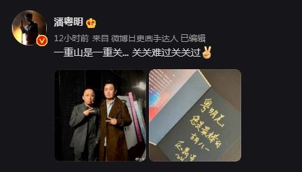 《鬼吹灯》天下霸唱盛赞潘粤明：您是最棒的胡八一