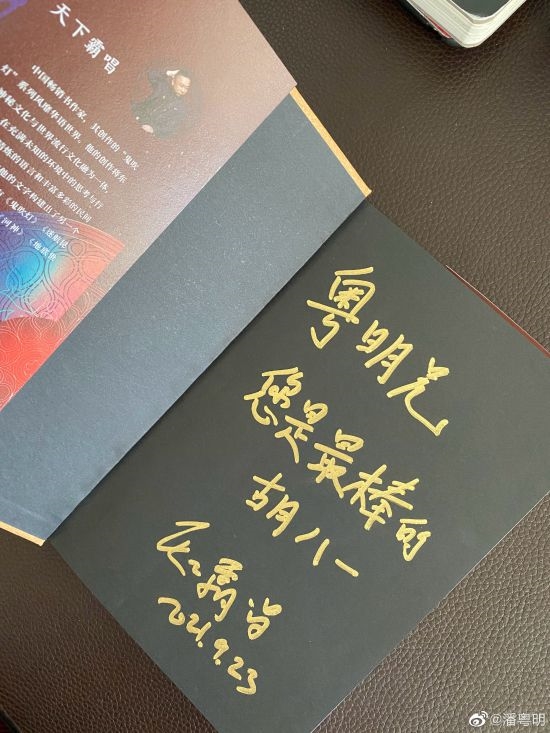 《鬼吹灯》天下霸唱盛赞潘粤明：您是最棒的胡八一