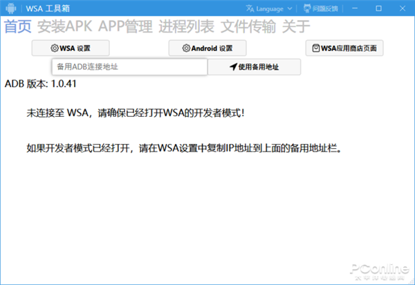 无需命令行！教你在Win11傻瓜式安装安卓App