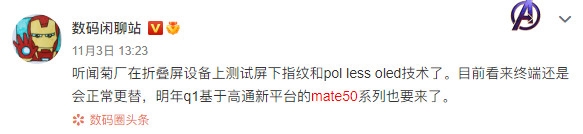 华为Mate 50最新消息 搭载骁龙898 明年Q1发布