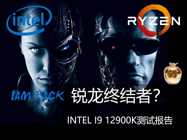 锐龙终结者！Intel i9-12900K深度测试报告