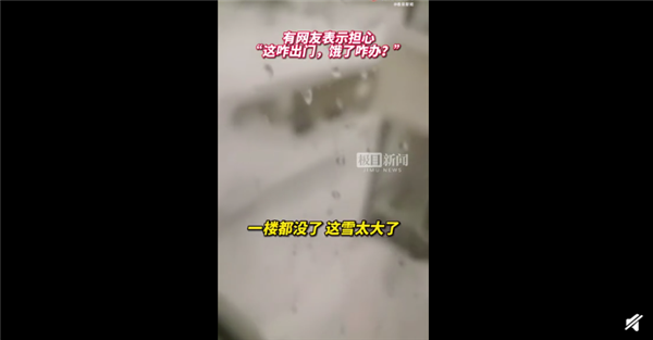 通辽市民早起发现积雪堆到二楼：破70年纪录的雪直接让一楼“消失”