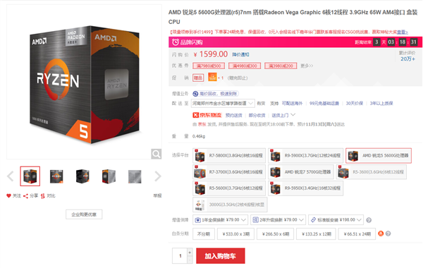 接近史低 AMD锐龙5 5600G处理器到手1499元:省了显卡钱