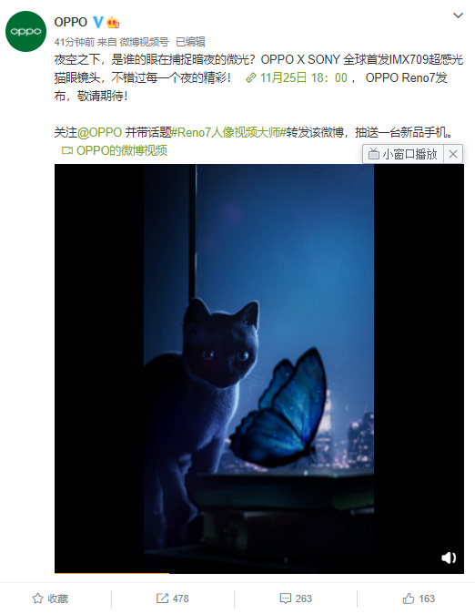 Reno7首发 OPPO、索尼合作的IMX709超感光猫眼镜头来了