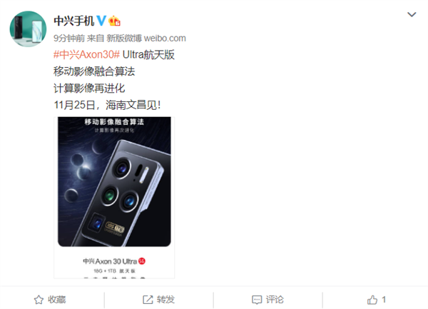 全球首发18GB+1TB 中兴Axon 30 Ultra航天版细节图公布：彰显身份