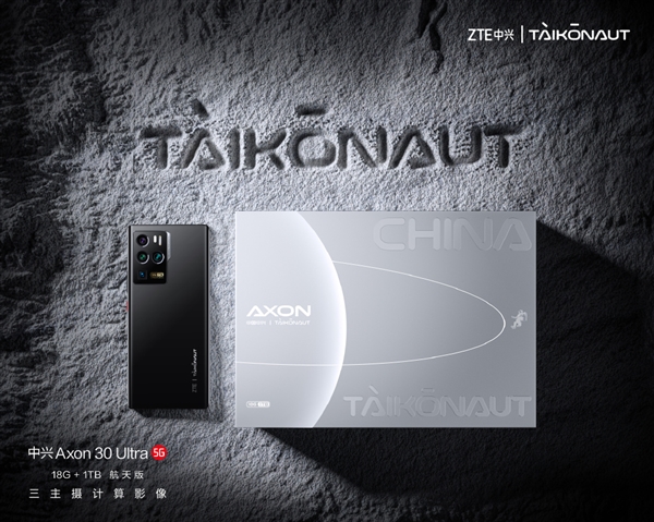 全球首发18GB+1TB 中兴Axon 30 Ultra航天版细节图公布：彰显身份