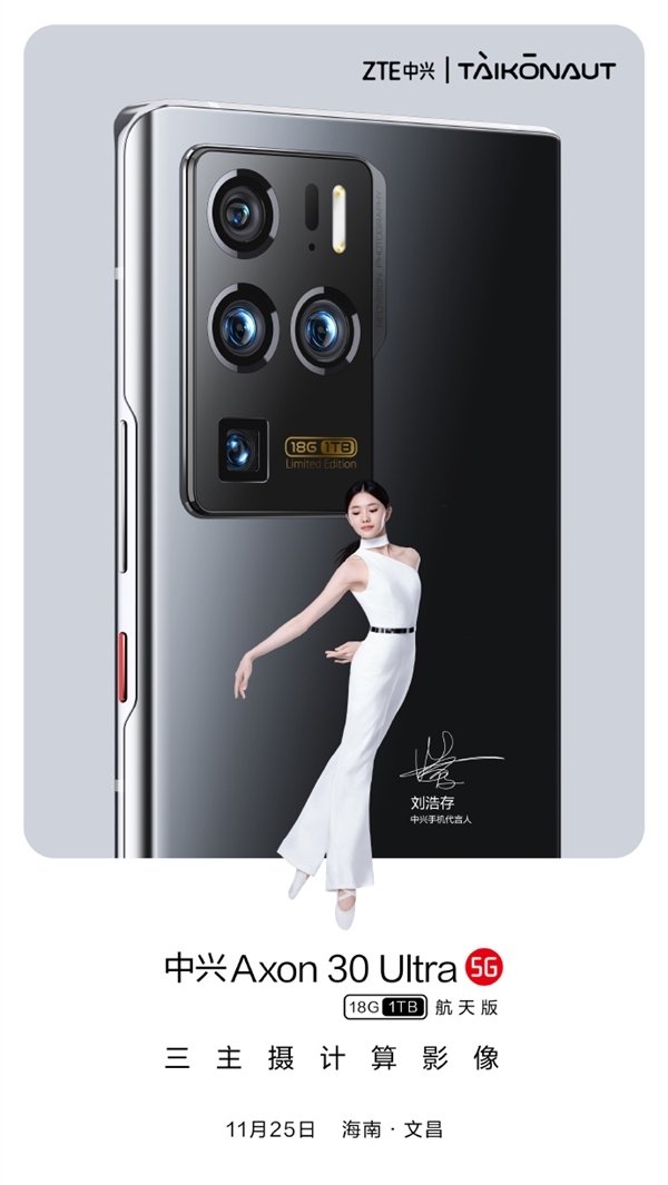 全球首发18GB+1TB 中兴Axon 30 Ultra航天版细节图公布：彰显身份