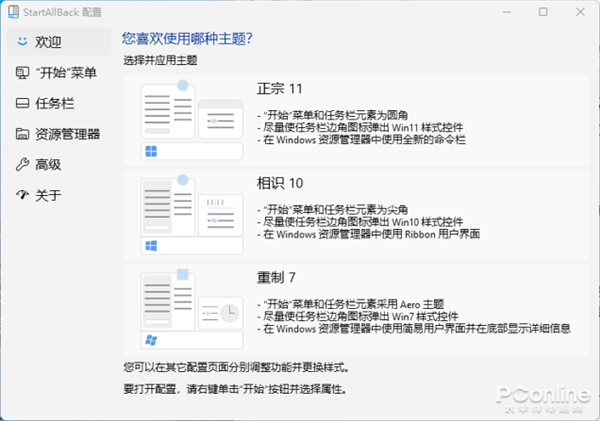 经典重现！教你将Win11开始菜单任务栏改回经典