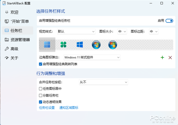 经典重现！教你将Win11开始菜单任务栏改回经典