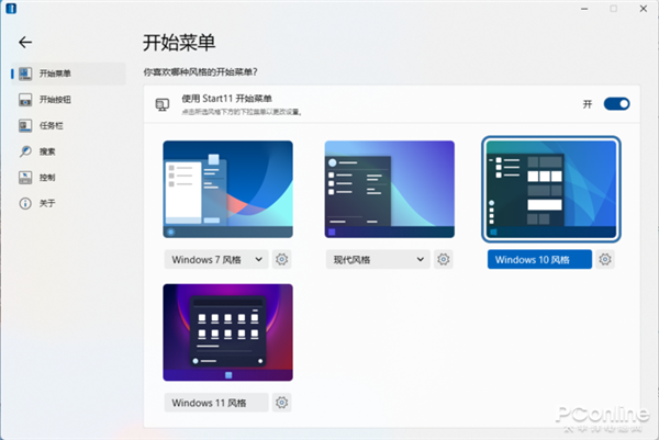 经典重现！教你将Win11开始菜单任务栏改回经典