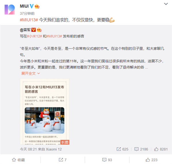 MIUI 13来了！小米12首发 首批升级机型曝光