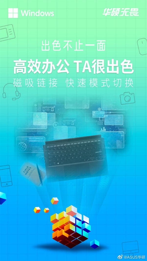 华硕上新无畏平板电脑：13.3英寸OLED全面屏 支持磁吸键盘和压感笔