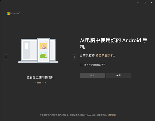 Windows“你的手机”功能国区正式上线：仅支持特定荣耀手机