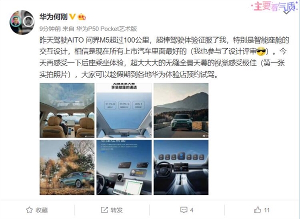 25万元起！华为何刚体验AITO问界M5：交互设计第一