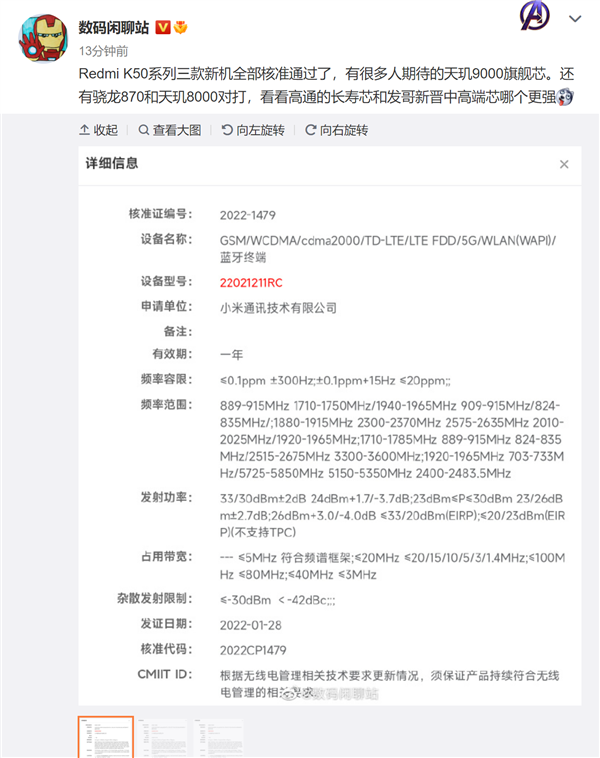Redmi K50系列三款新机全部入网：天机9000、骁龙870都有