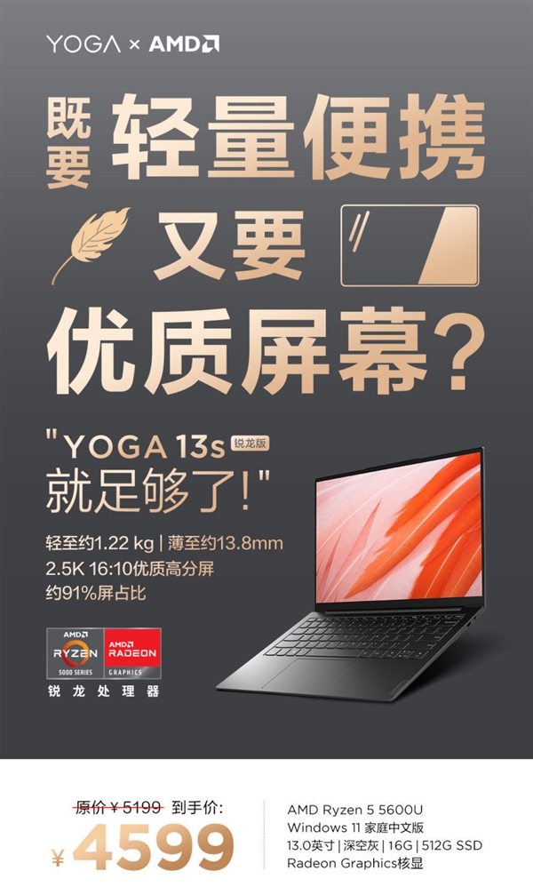 仅1.22kg精致轻薄本！联想YOGA 13s锐龙版价格史低