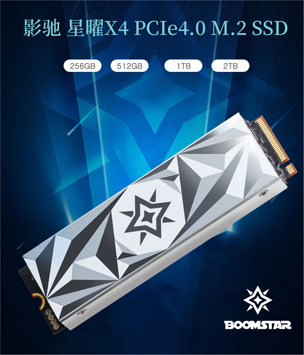 影驰发布入门级PCIe 4.0 SSD星曜X4：性能刚超过PCIe 3.0