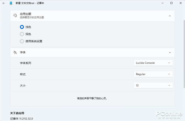 UI设计焕新！Win11全新记事本&播放器体验