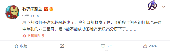 骁龙8+徕卡联名！小米12 Ultra样机规格曝光：中孔2K三星屏