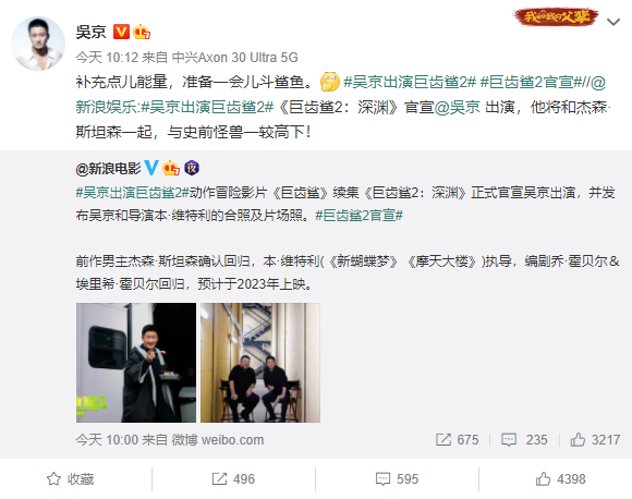 与杰森斯坦森合作！吴京出演《巨齿鲨2》敲定 网友：鲨鱼要被揍了