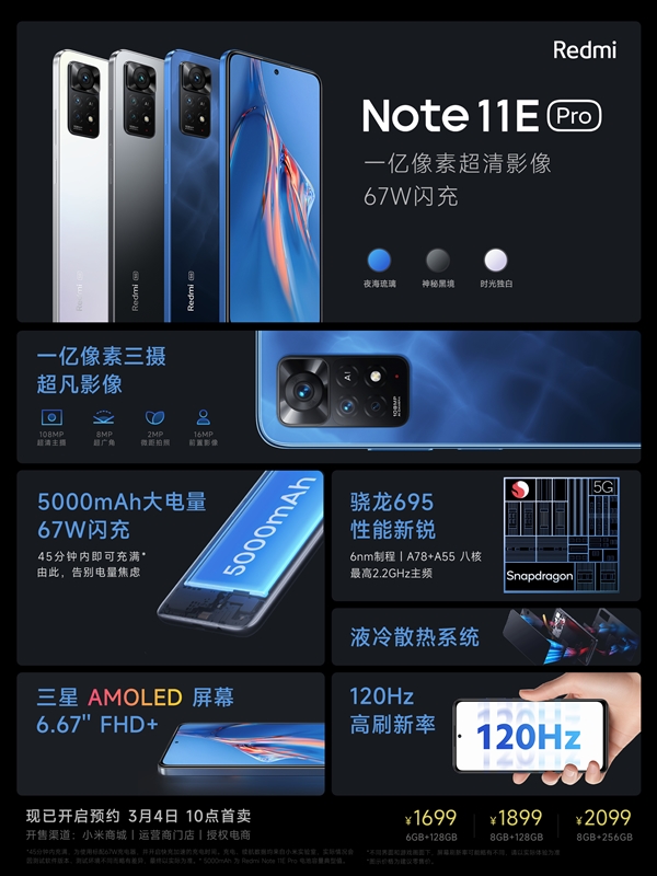 1699元起！Redmi Note 11E Pro开售：骁龙695+67W快充