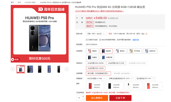 到手5488元起！华为P50 Pro全版本直降500：麒麟9000被抢空