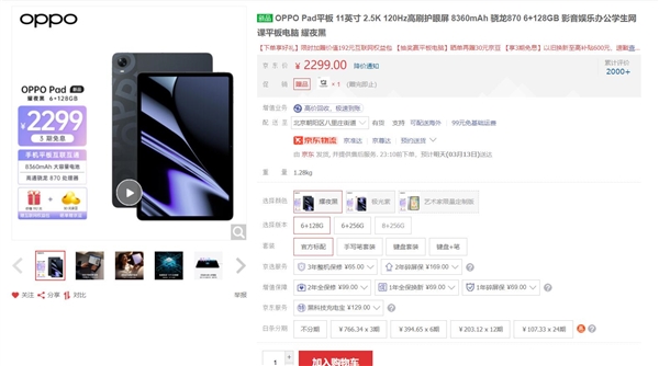 首销一抢而空！OPPO Pad现货：价格恢复至2299 第一批买的赚了