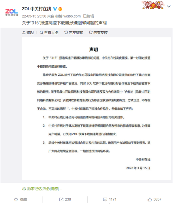高速下载暗藏捆绑软件安装陷阱！PC6网站、中关村在线道歉