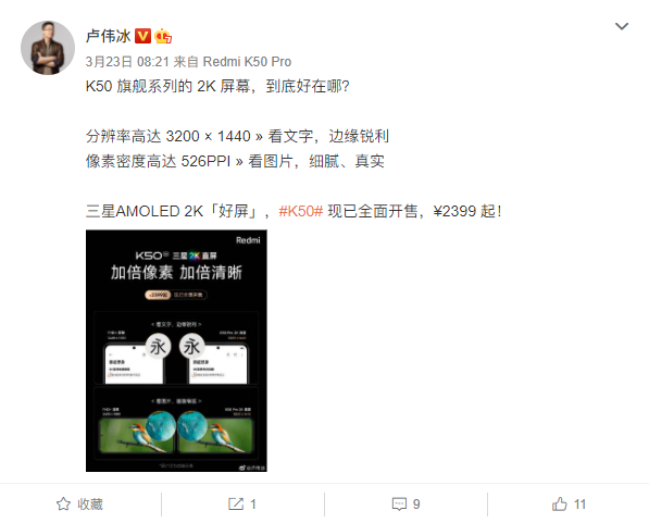 Redmi K50标配的2K屏幕好在哪？卢伟冰：显示更细腻、更清晰