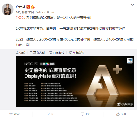 2K屏比2块1080p屏还要贵 卢伟冰谈K50屏幕：天玑8100+2K可能独此一家