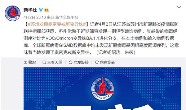 苏州发现奥密克戎新变异株：张伯礼称奥密克戎变异株依旧可防可控