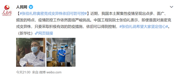 苏州发现奥密克戎新变异株：张伯礼称奥密克戎变异株依旧可防可控