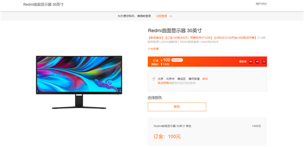 200Hz高刷！Redmi首款曲面显示器30英寸开售：1499元