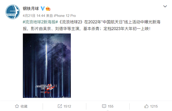 国产科幻之光！《流浪地球2》宣布已基本杀青：吴京、刘德华主演