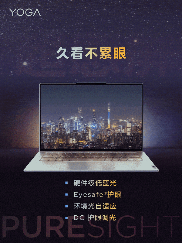 联想YOGA Pro 14s轻薄本用上PURESIGHT超感屏：3K 120Hz、配置拉满