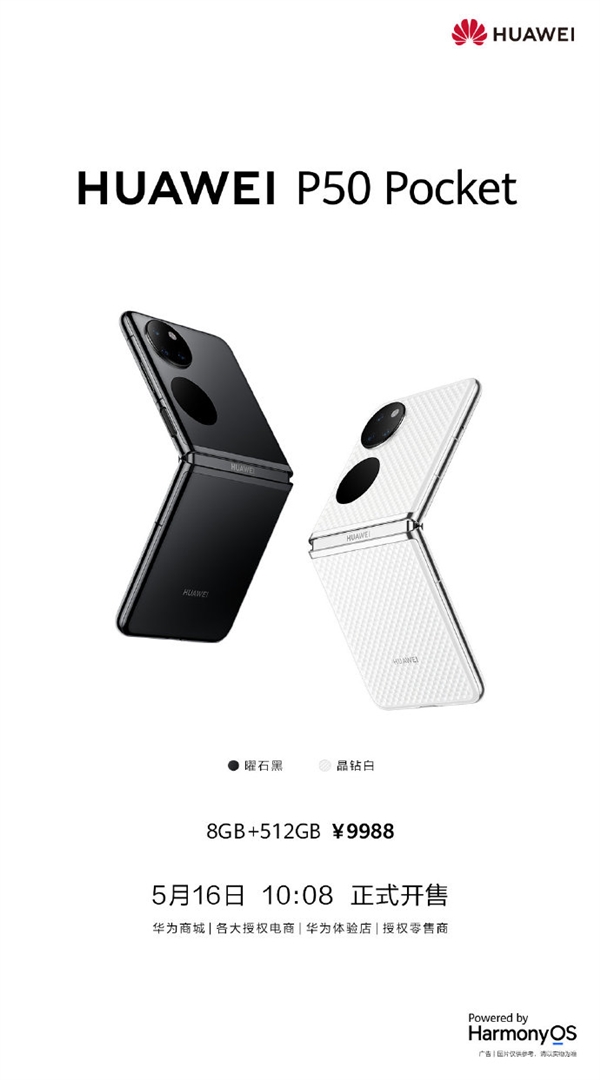 P系列首款折叠旗舰！华为P50 Pocket 512GB版开售：9988元