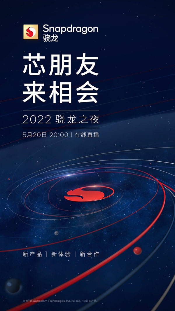 高通骁龙8 Plus曝光：3.2GHz X2超大核史无前例 性能无敌