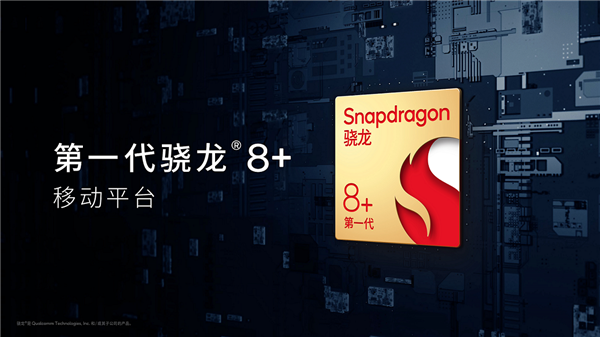 骁龙8+跑分首发！CPU/GPU提升喜人 诚不欺我