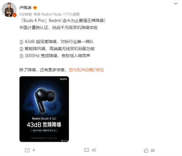 Redmi迄今为止最强！Buds 4 Pro降噪获中国计量院权威测试认证