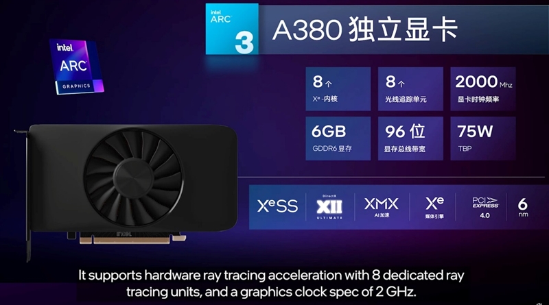 首秀及格 同志仍需努力！蓝戟Intel锐炫A380显卡首发评测