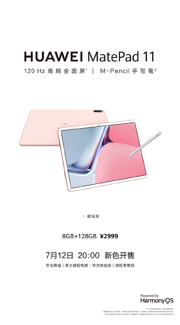 2999元！华为MatePad 11新配色樱语粉今日开售：小姐姐爱了