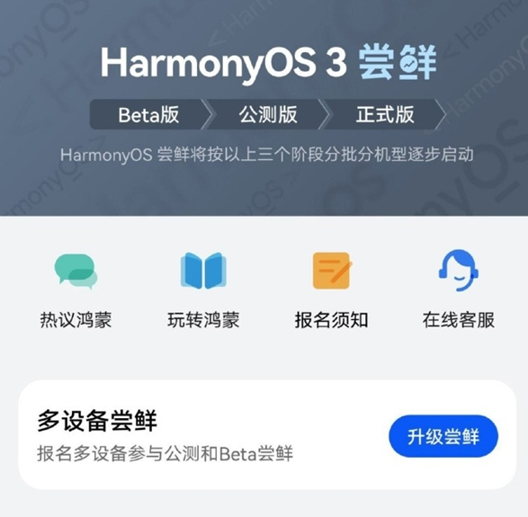 华为鸿蒙OS 3.0尝鲜来了！官方提醒：log版功耗相对稍大