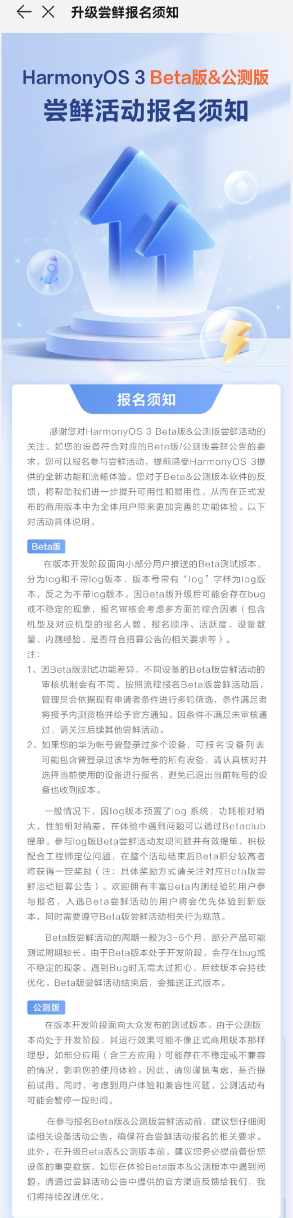 华为鸿蒙OS 3.0尝鲜来了！官方提醒：log版功耗相对稍大