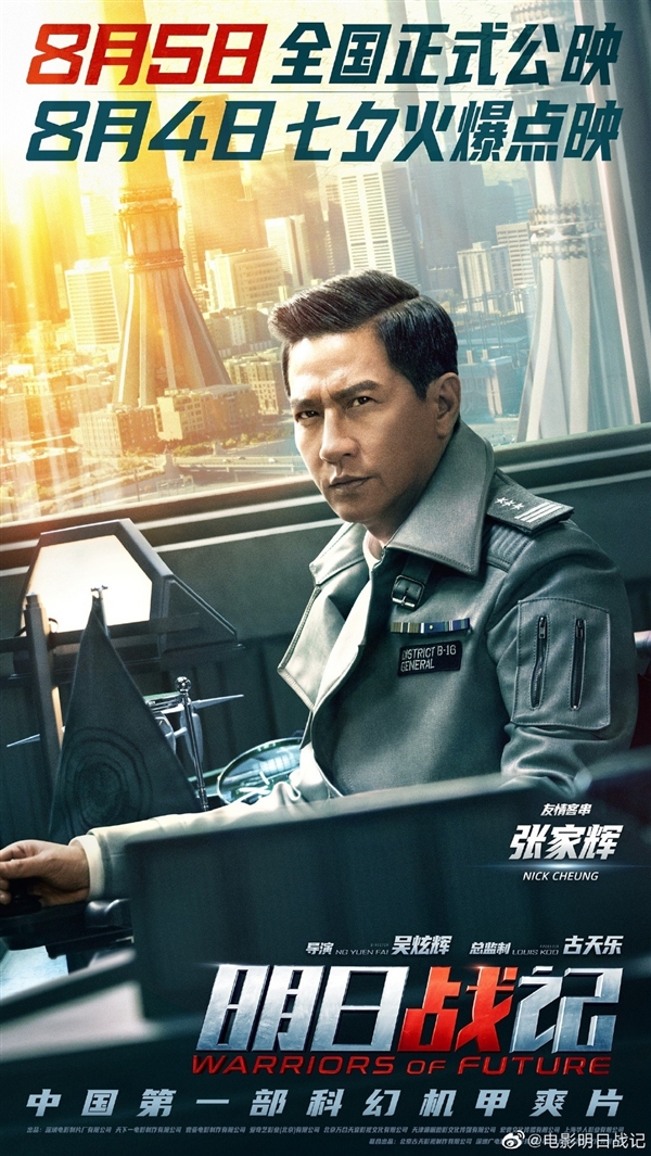 中国首部科幻机甲片！《明日战记》提档8月5日：特效大战将至