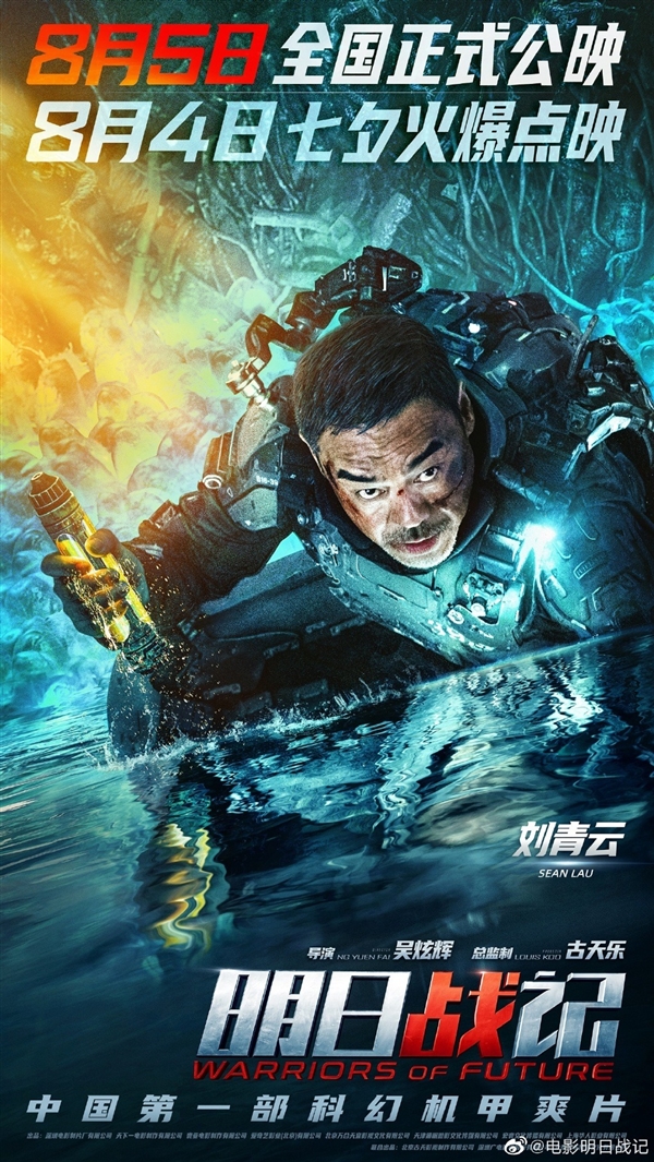 中国首部科幻机甲片！《明日战记》提档8月5日：特效大战将至