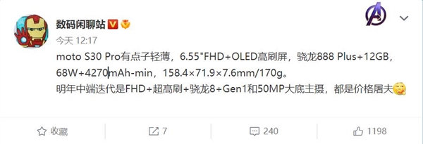 骁龙8系价格屠夫 moto S30 Pro抢先看：仅重170g